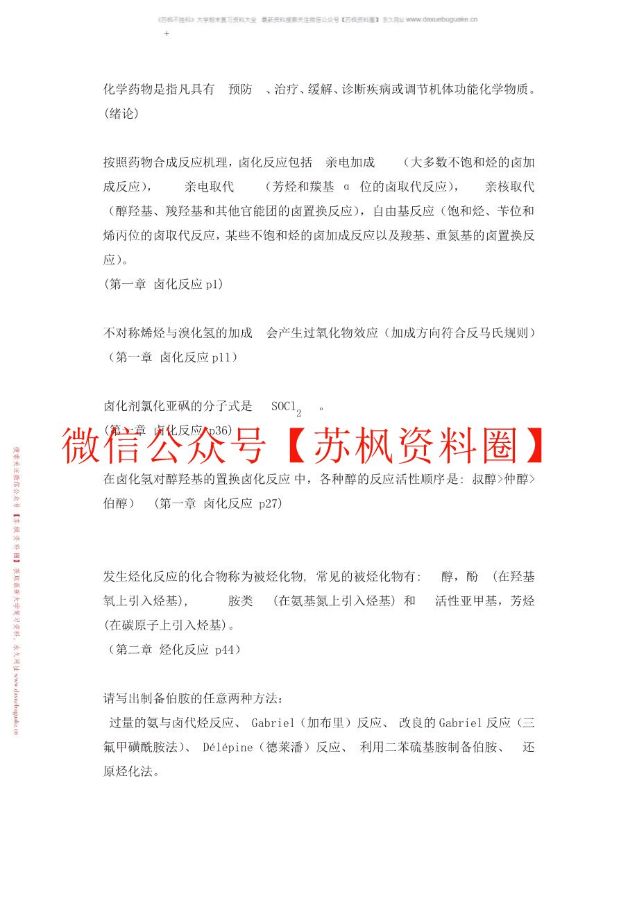 药物合成